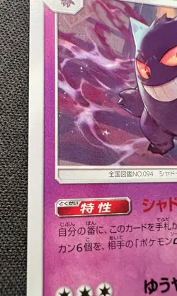Gengar 033/095 LP (Excellent) - 2019 Japanese Pokemon Card - Double Blaze - Image 3