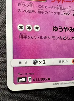 Gengar 033/095 LP (Excellent) - 2019 Japanese Pokemon Card - Double Blaze - Image 4