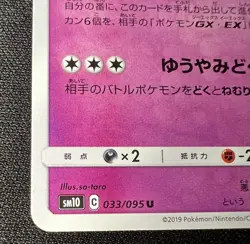 Gengar 033/095 LP (Excellent) - 2019 Japanese Pokemon Card - Double Blaze - Image 5