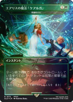 Foil - Aerith's Curaga Magic - Heroic Intervention (Rainbow Foil) - 187 - Image 2