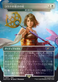 Foil - Yuna's Sending Staff - Staff of the Storyteller (Rainbow Foil) - - Image 1