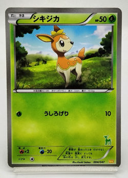 Deerling Everyone's Exciting Battle Promo 2012 004/047 LP Japanese Pokemon Card - Image 1