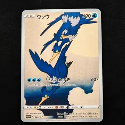 Cramorant Promo 226/S-P Japanese Pokemon Card 2021 Mitsuhiro Arita Art Promo - Image 1