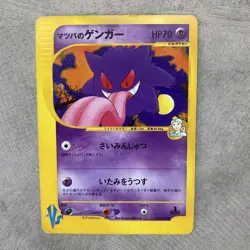 Morty’s Gengar VS Series 021/141 1st Edition 2001 Japanese Pokemon Card Vintage - Image 1