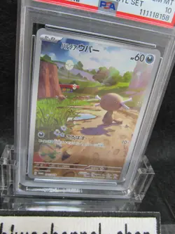 PSA 10| 2024 Pokemon Card Promo Paldean Wooper AR 193/SV-P SD Generations JPN #A - Image 4