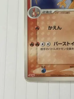 Charizard 054/ADV-P 2004 Japanese Pokemon Card Promo ADV Series Ken Sugimori - Image 2