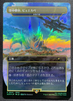 MTG Final Fantasy Buerrba City of Brass Promo Foil JP Exclusive FFXII Rare - Image 1