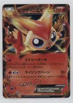 Victini EX Japanese 1st Ed. Pokemon Black & White Battle Boost (EBB) #016 - Image 1