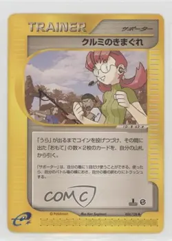 Mary's Impulse Japanese 1st Ed. Pokemon Expedition #054 2001 - Image 1