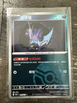Pokemon TCG S-Chinese 151C Reverse Holo Poke Ball Zubat and Golbat US Seller NM - Image 3