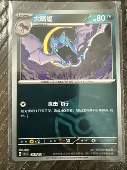 Pokemon TCG S-Chinese 151C Reverse Holo Poke Ball Zubat and Golbat US Seller NM - Image 4