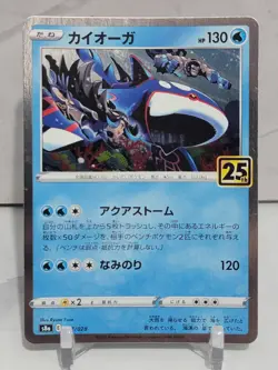 Kyogre Holo 7/28 R S8a 25th Anniversary Collection Japanese Pokemon Card - Image 1