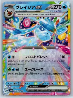 Glaceon ex - Terastal Festival SV8a 041/187 Double Rare Pokemon Card NM - Image 1