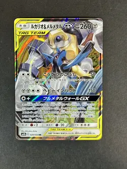 EX/NM Pokemon Cards Lucario & Melmetal-GX Double Rare (RR) 029/054 SM9b Japanese - Image 1