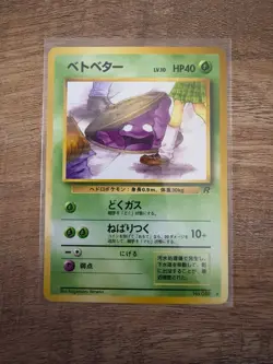 Grimer (BANNED ART) Rocket Gang Regular (Japanese) - NEAR MINT - Pokemon TCG - Image 1