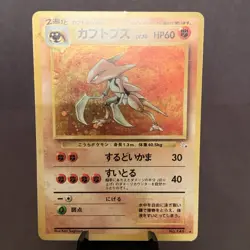 Pokemon TCG Japanese Kabutops No. 141 Fossil Holo Rare VTG MP - Pokeball In Holo - Image 1