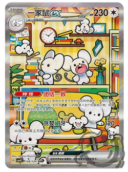 IN STOCK Pokemon S-Chinese Prize Turn CSV4C 158/129 Maushold ex SAR Full Art NM - Image 1