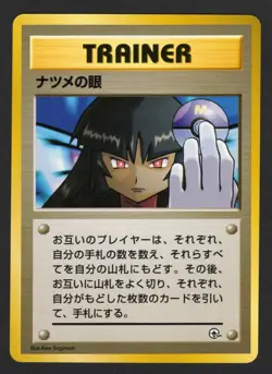 Sabrina's Gaze Trainer BANNED ART Gym 1 Japanese Pokemon LP+ - Image 1