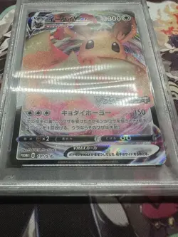 PSA10 Eevee VMAX Promo Pokemon Card Japanese - Image 3