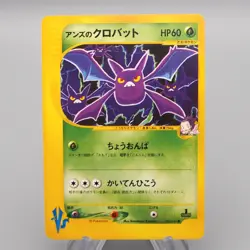 Pokemon Card E Janine's Crobat 066/141 1st Edition Holo Rare NM Japanese s184 - Image 1