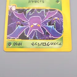 Pokemon Card E Janine's Crobat 066/141 1st Edition Holo Rare NM Japanese s184 - Image 3