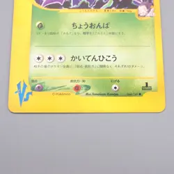 Pokemon Card E Janine's Crobat 066/141 1st Edition Holo Rare NM Japanese s184 - Image 4