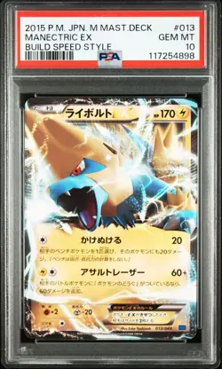 PSA10 Manectric EX Pokemon Card Japanese - Image 1