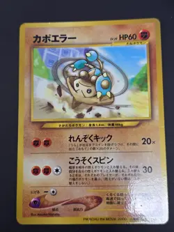 Hitmontop (Japanese) No. 237 - Glossy Corocoro Promo Pokemon Card Light Play - Image 1