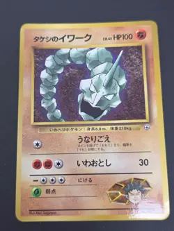 Brock's Onix No.095 Pokemon Card Japanese Glossy Corocoro Promo - Image 1