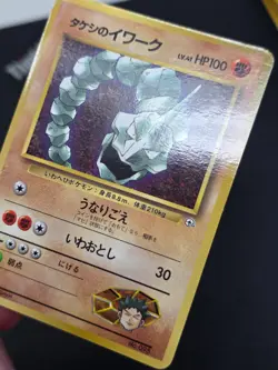 Brock's Onix No.095 Pokemon Card Japanese Glossy Corocoro Promo - Image 2