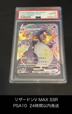PSA10 Charizard VMAX SSR S4a 308/190 Pokemon Card Japanese - Image 1