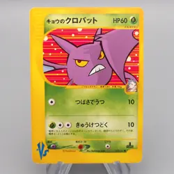 Pokemon Card E Koga's Crobat 079/141 1st Edition Holo Rare NM Japanese s183 - Image 1