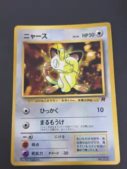 Pokemon Japanese Meowth Team Rocket Corocoro Glossy Promo 052 LP - Image 1