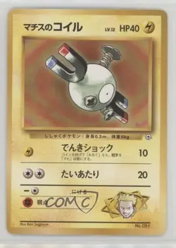 Lt Surge's Magnemite (LV12) Pokemon Kuchiba City Gym Theme Deck Japan Exclusive - Image 1