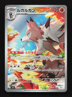 Lycanroc 107/100 AR SV9 Battle Partners Japanese Pokemon Card TCG - Image 1