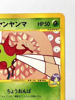 [HP] Pokemon Card Bugsy's Yanma 012/141 Japanese Vs-Series 1st Edition 2001 JPN - Image 3