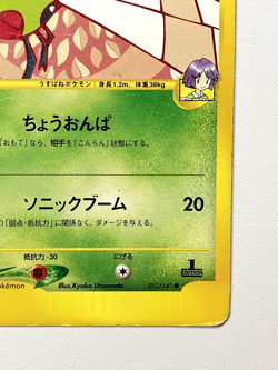 [HP] Pokemon Card Bugsy's Yanma 012/141 Japanese Vs-Series 1st Edition 2001 JPN - Image 4