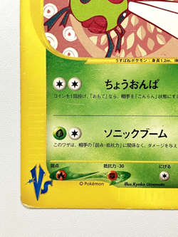 [HP] Pokemon Card Bugsy's Yanma 012/141 Japanese Vs-Series 1st Edition 2001 JPN - Image 5