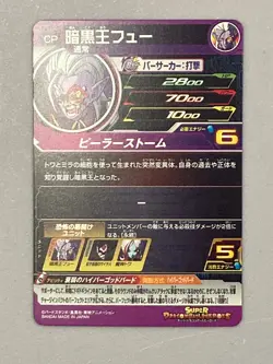Fu BM12-DCP1 CP Card Super Dragon Ball Heroes Japanese - Image 2