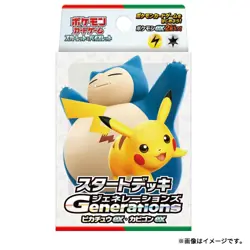Pokemon Card Game Starter Deck Generations Pikachu ex Snorlax ex Set Japanese - Image 1