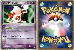 2004 Pokemon, Japanese, Flight of Legends, #53/82 Mr. Mime EX, Holo Ultra Rare - Image 1