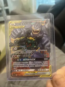 Pokemon TCG Chinese MARSHADOW & MACHAMP GX TAG TEAM Holo MINT CONDITION - Image 1