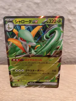 Serperior ex RR 003/086 SV11B Black Bolt - Pokemon Card Japanese - Image 1