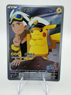 Captain Pikachu 0709/09 Chinese Gem Pokemon Card Horizons US SELLER - Image 1