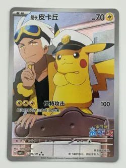 Captain Pikachu 0709/09 Chinese Gem Pokemon Card Horizons US SELLER - Image 3