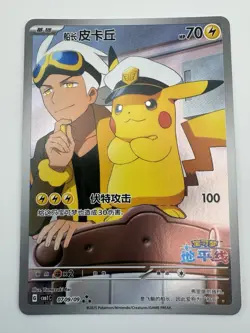 Captain Pikachu 0709/09 Chinese Gem Pokemon Card Horizons US SELLER - Image 5