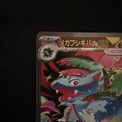Mega Venusaur ex SAR 087/063 Mega Brave M1L Pokemon Card NM Japanese 2025 - Image 2