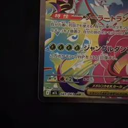 Mega Venusaur ex SAR 087/063 Mega Brave M1L Pokemon Card NM Japanese 2025 - Image 5