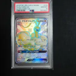 PSA10 Altaria GX SSR Pokemon Card Japanese - Image 1