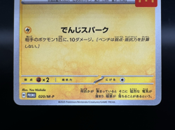 Pikachu 020/M-P McDonald's Promo Lightly Played Japanese Pokemon Card - Image 3